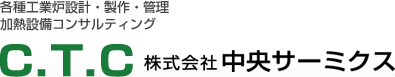 株式会社 中央サーミクス